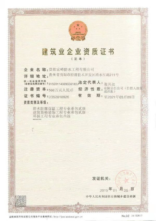 建筑業(yè)企業(yè)天資證書.jpg